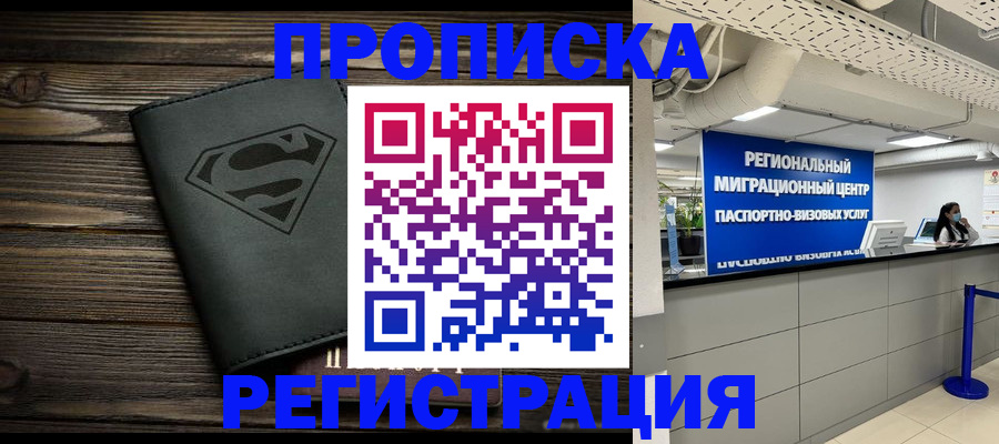 временная регистрация недорого в Дербенте